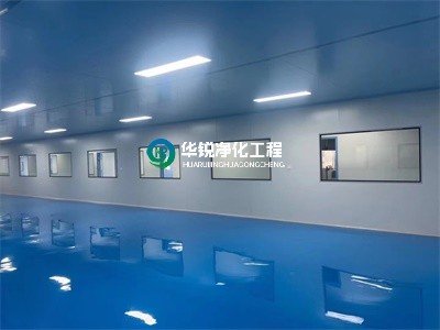 装修无尘车间为啥选四川华锐净化工程有限公司？